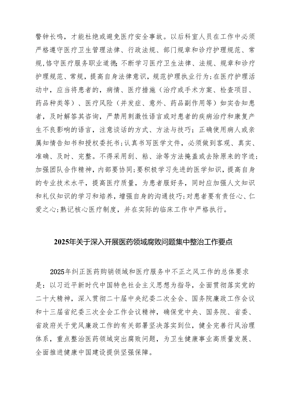 （8篇）医药领域腐败专项行动集中整改工作自查自纠报告（范文）.docx_第2页