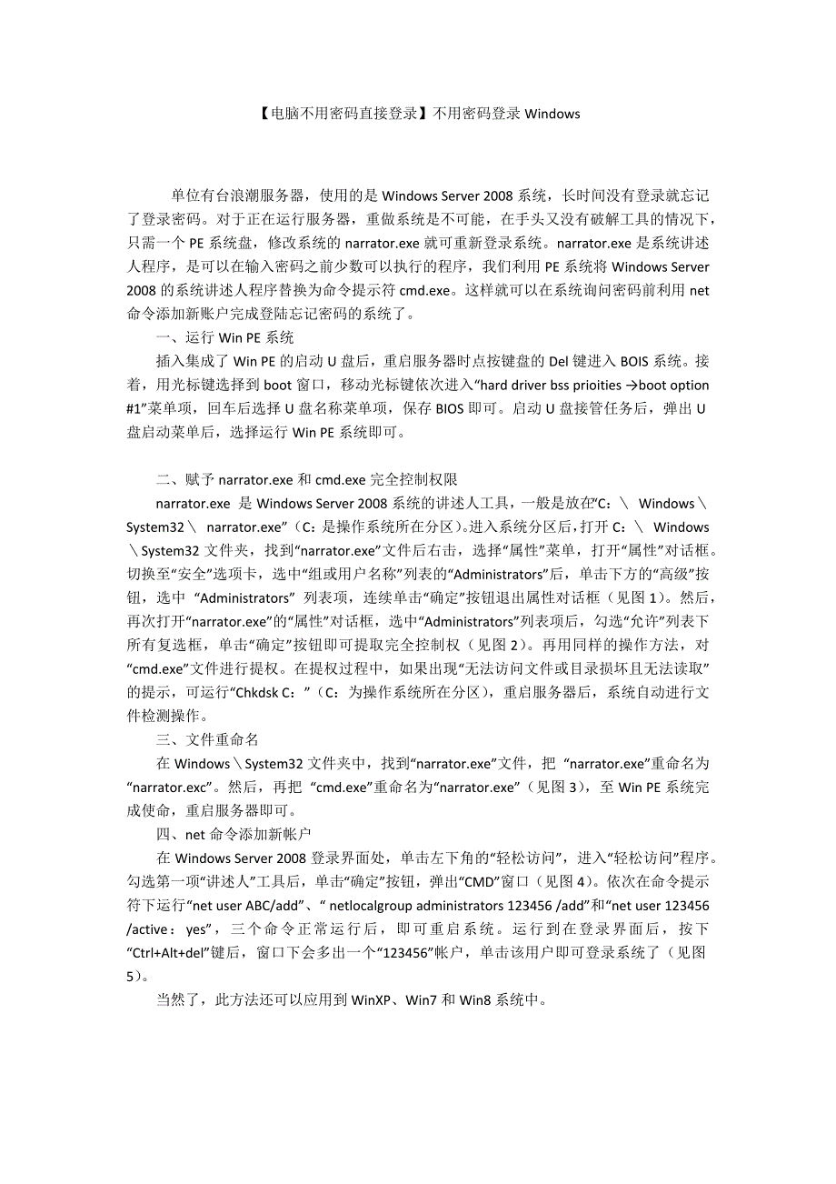 电脑不用密码直接登录不用密码登录Windows.docx_第1页