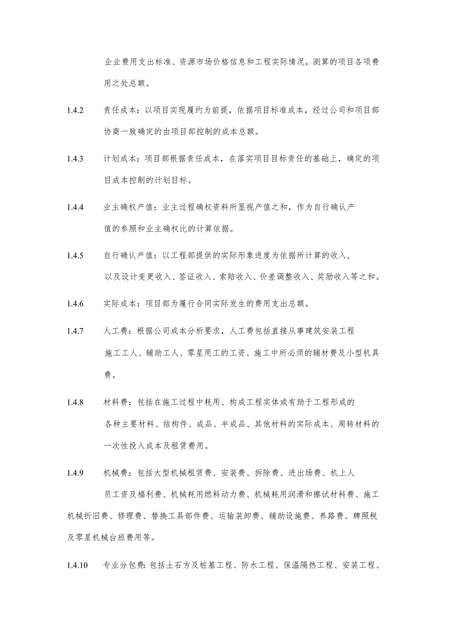 建筑有限公司项目成本管理办法.docx_第2页
