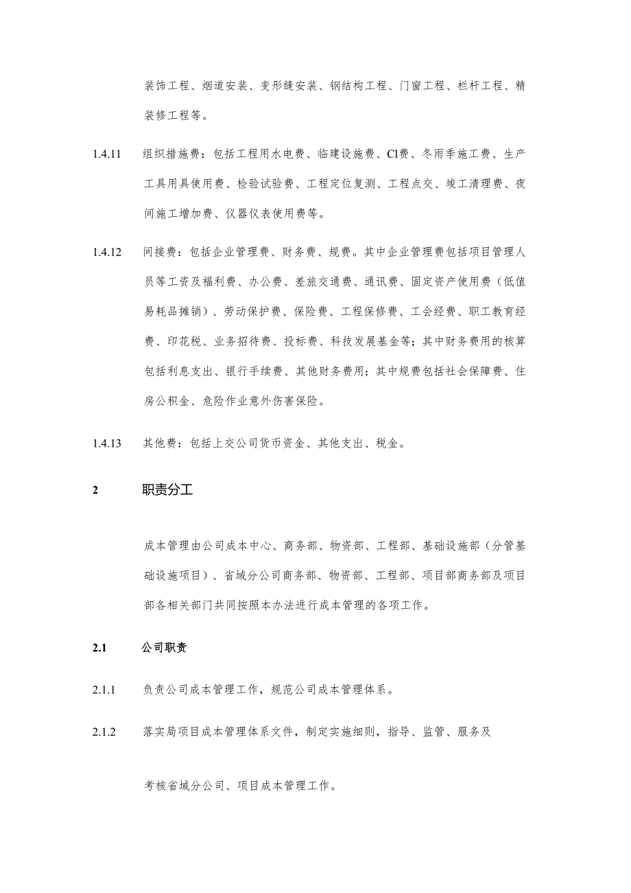 建筑有限公司项目成本管理办法.docx_第3页