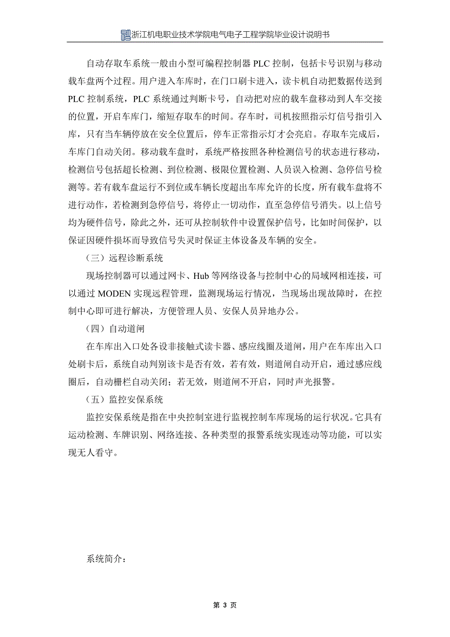 教育资料20212022年收藏的自动立体停车库的控制系统设计.doc_第3页