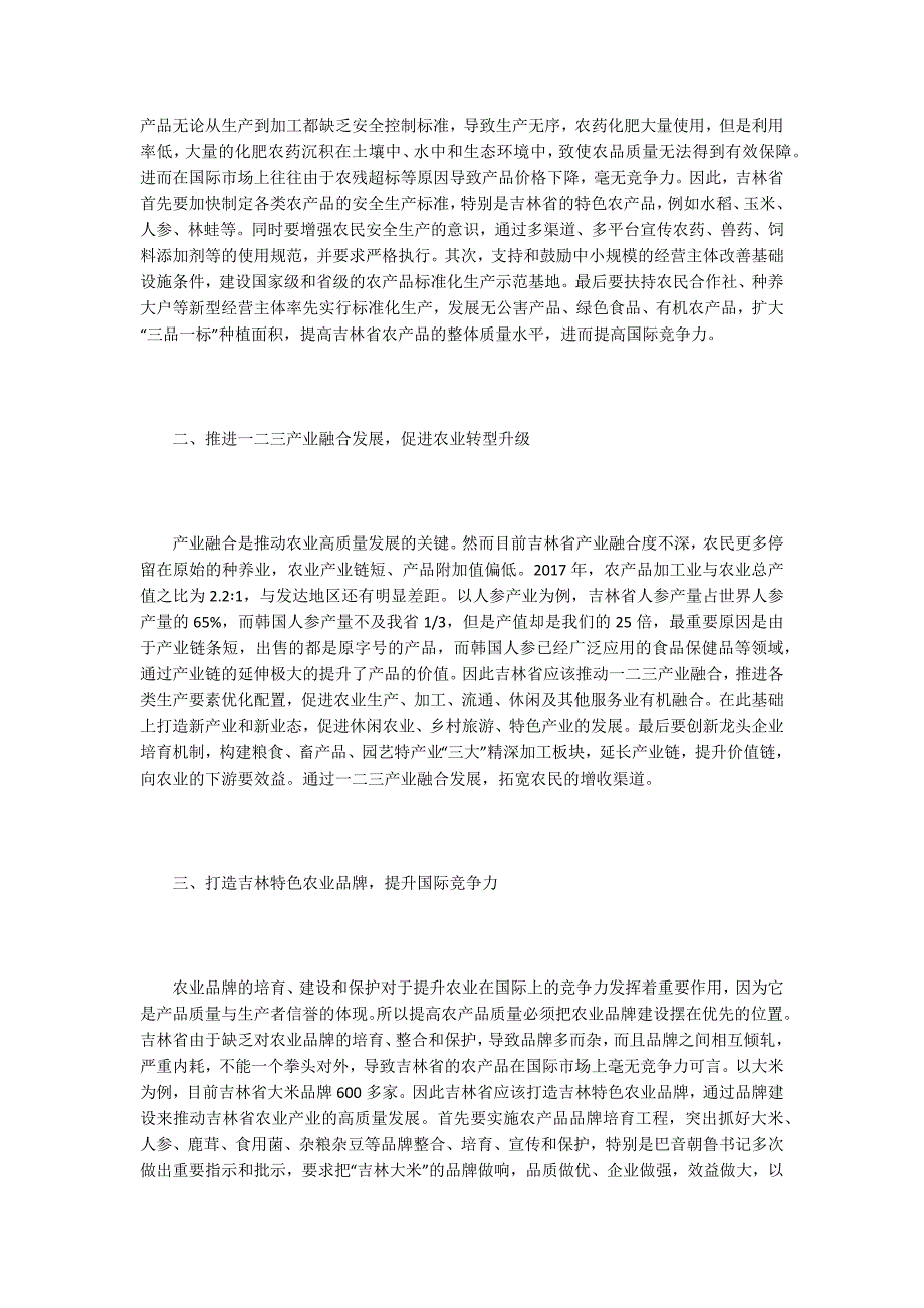 浅谈农业高质量发展.docx_第2页