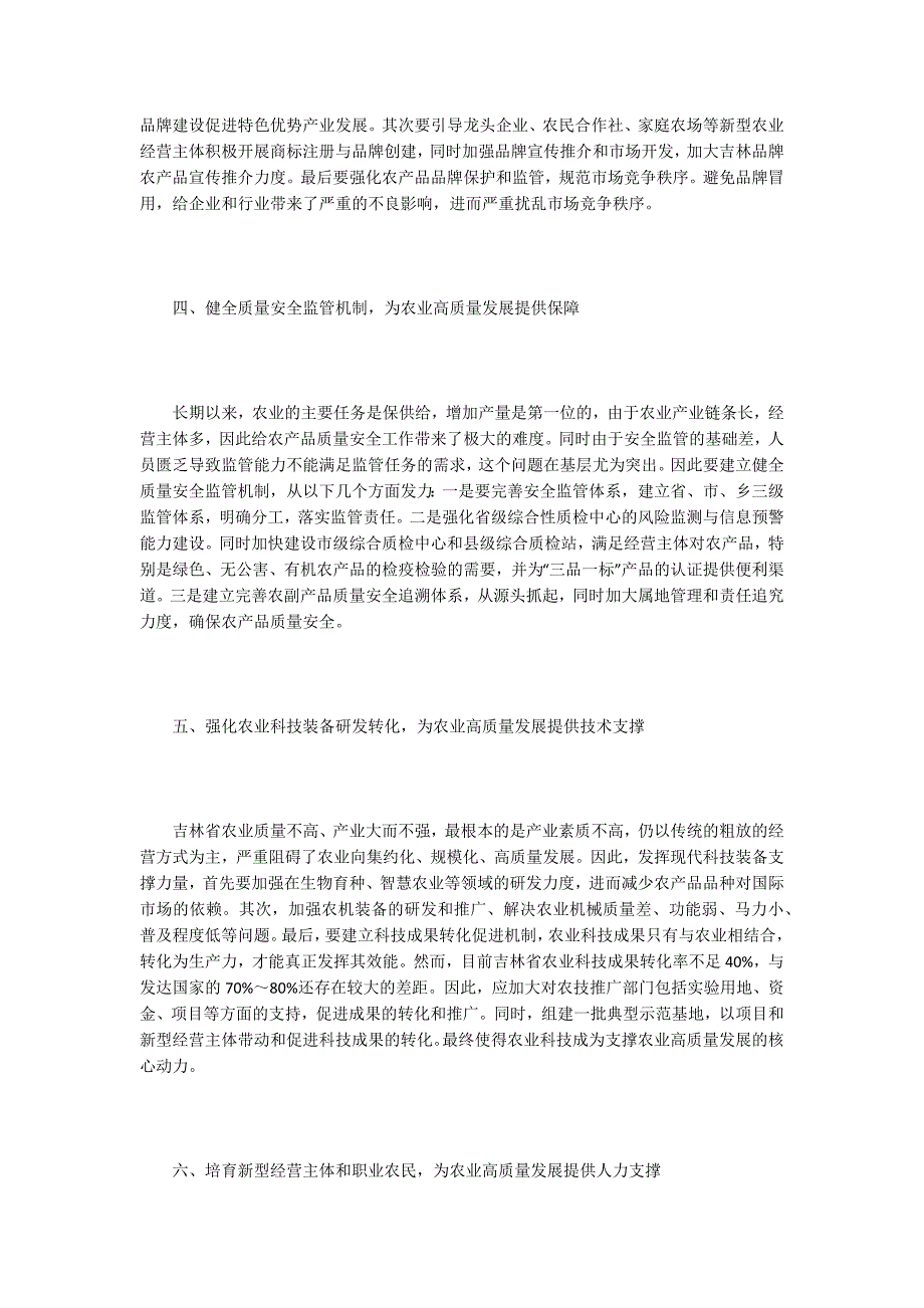 浅谈农业高质量发展.docx_第3页