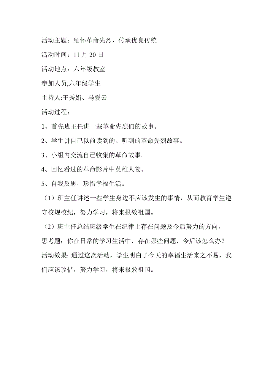 小学爱国主义教育活动记录.doc_第2页
