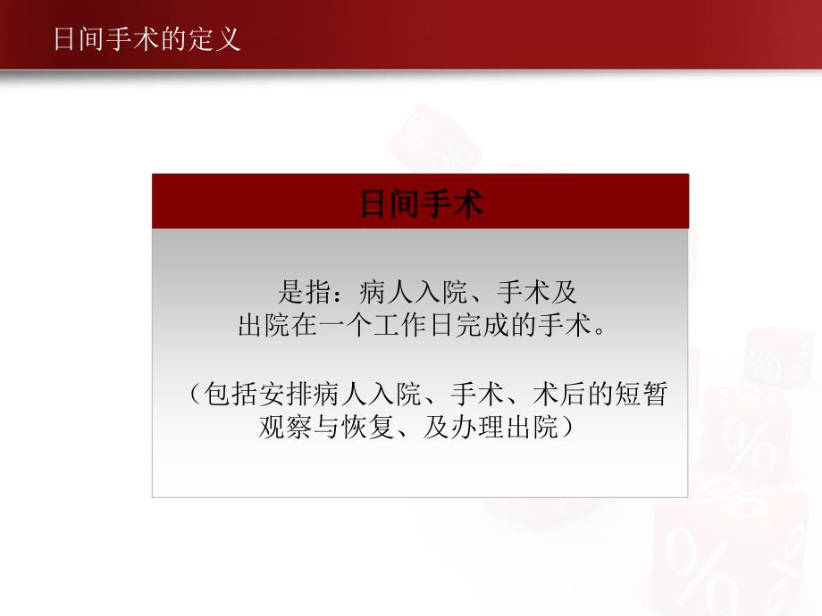 日间手术的安全隐患与应对措施.ppt_第2页