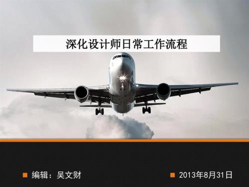 深化设计流程PPT课件.ppt