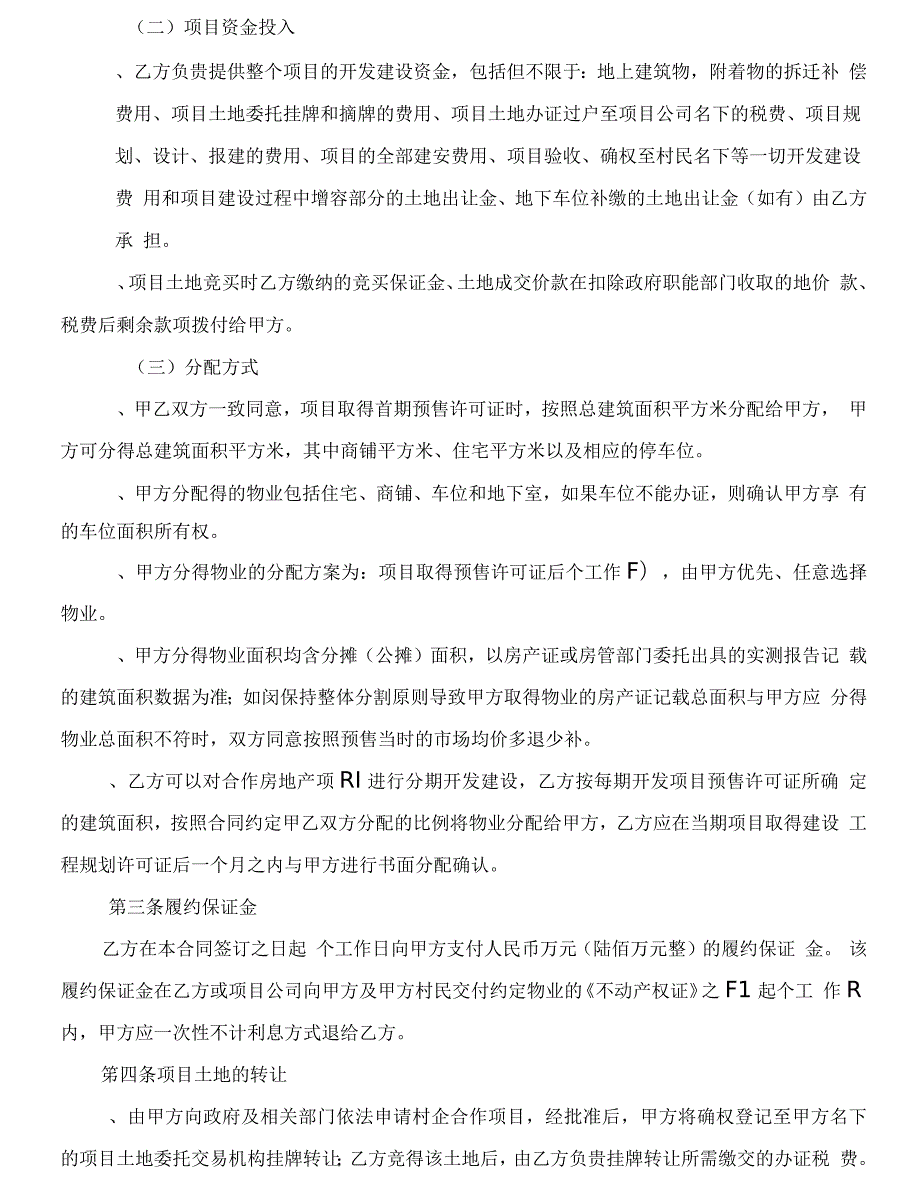 村企合作开发土地项目合同.docx_第2页