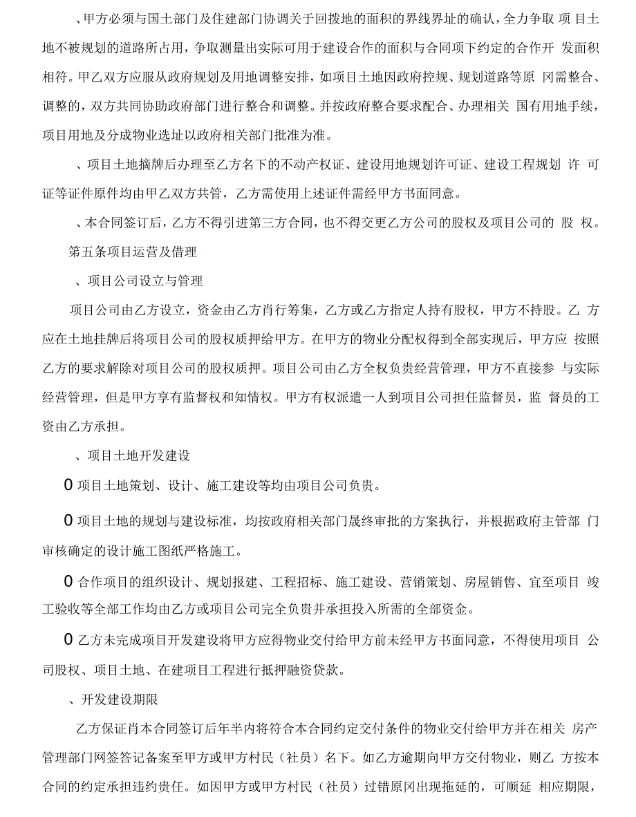 村企合作开发土地项目合同.docx_第3页