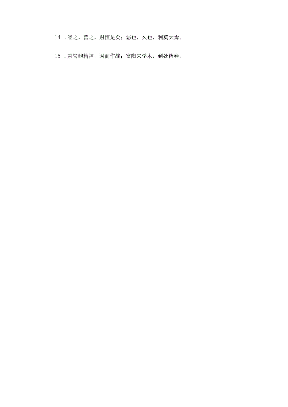 投资公司开业条幅贺词.docx_第2页