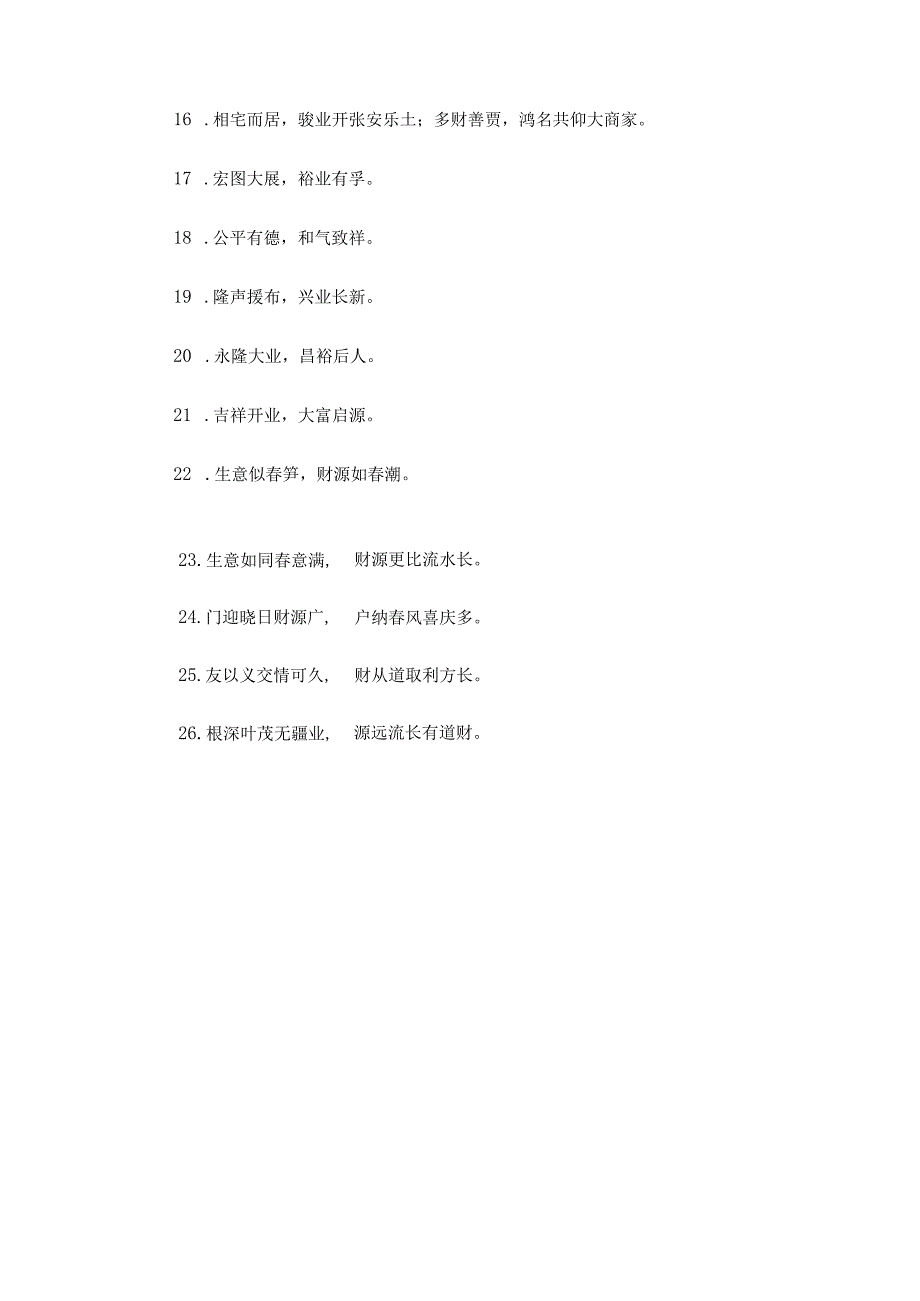 投资公司开业条幅贺词.docx_第3页