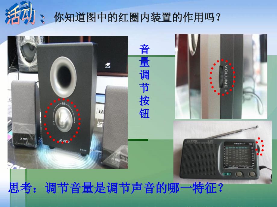 我们怎样区分声音续.ppt_第2页