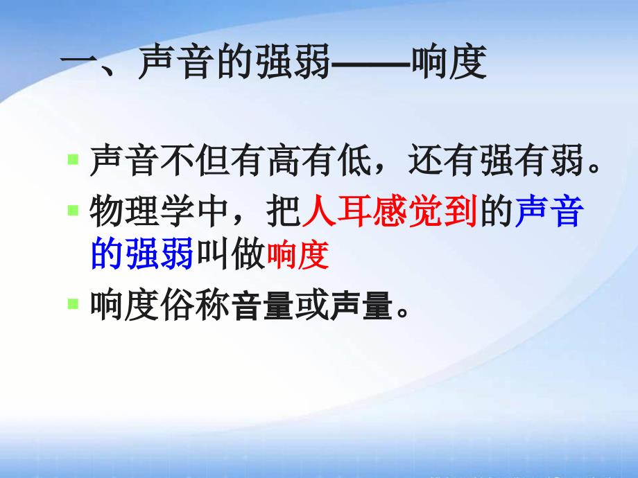 我们怎样区分声音续.ppt_第3页