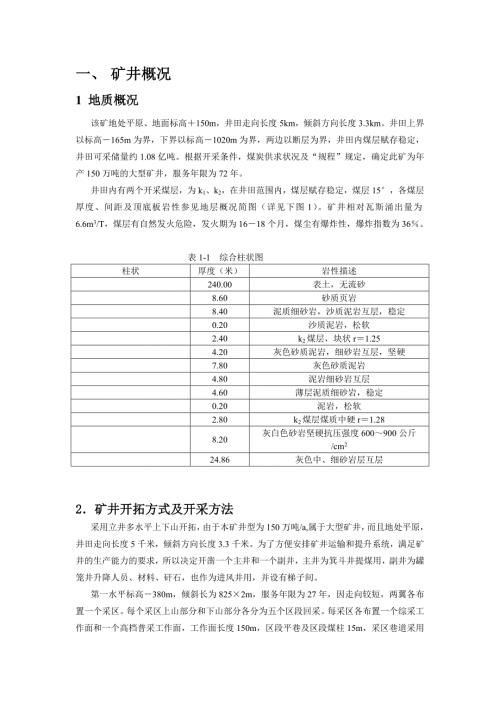 矿井通风与安全课程设计.doc