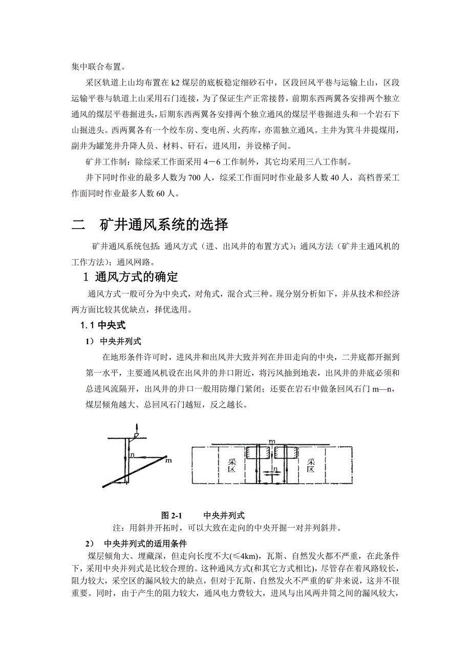 矿井通风与安全课程设计.doc_第2页