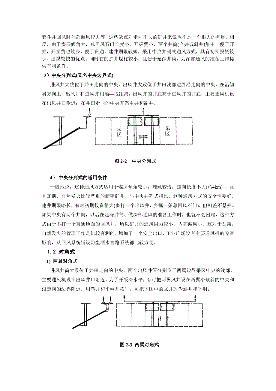 矿井通风与安全课程设计.doc_第3页