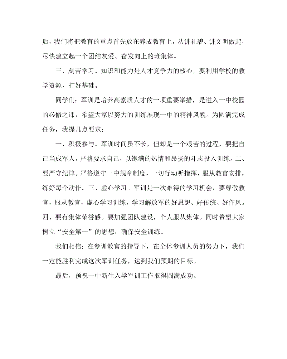 政教处范文之在高一新生军训开营式上的讲话.doc_第2页