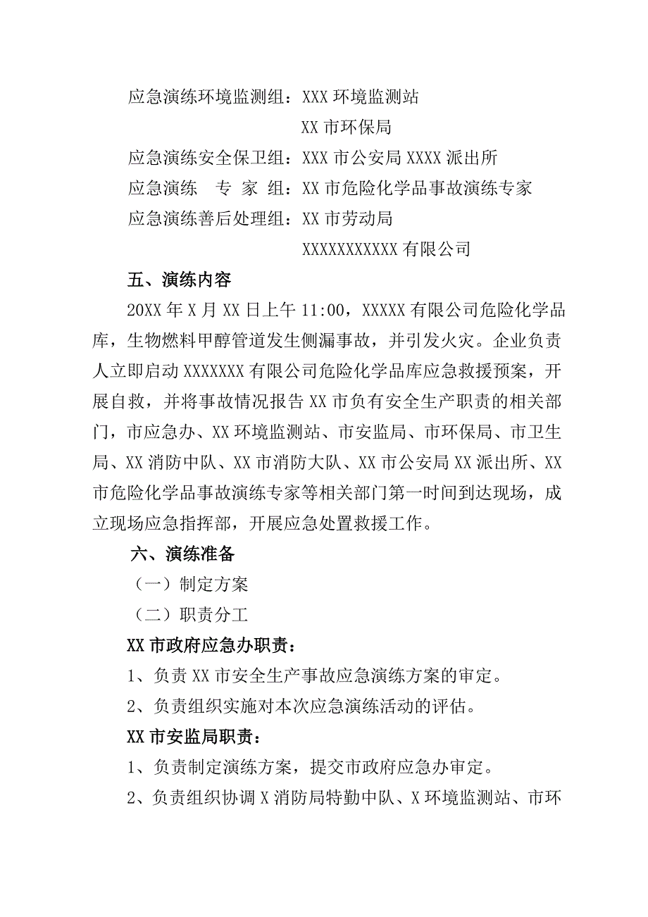 市安全生产事故应急演练方案.doc_第3页