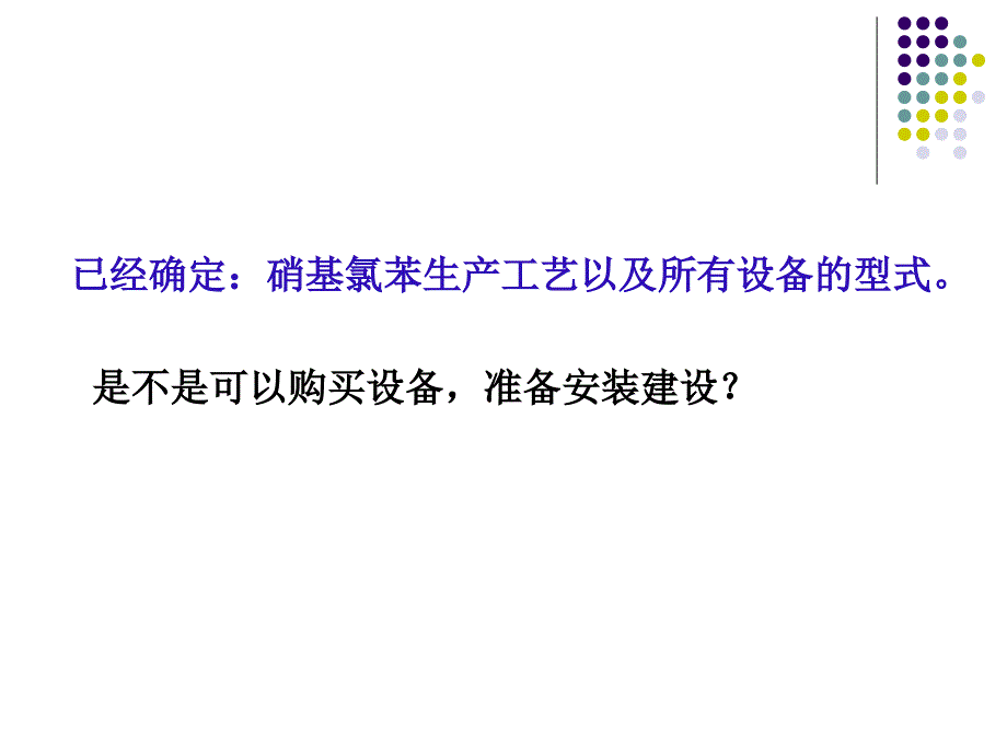 物料热量衡算PPT课件.ppt_第1页