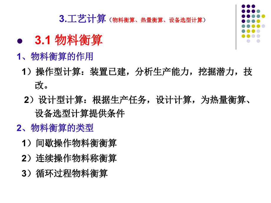 物料热量衡算PPT课件.ppt_第2页