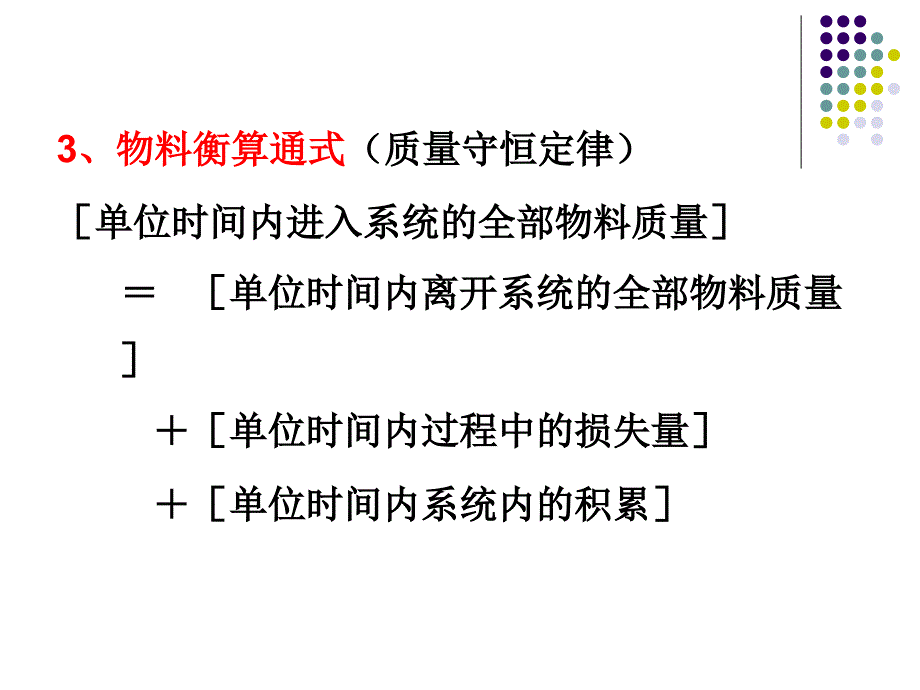 物料热量衡算PPT课件.ppt_第3页