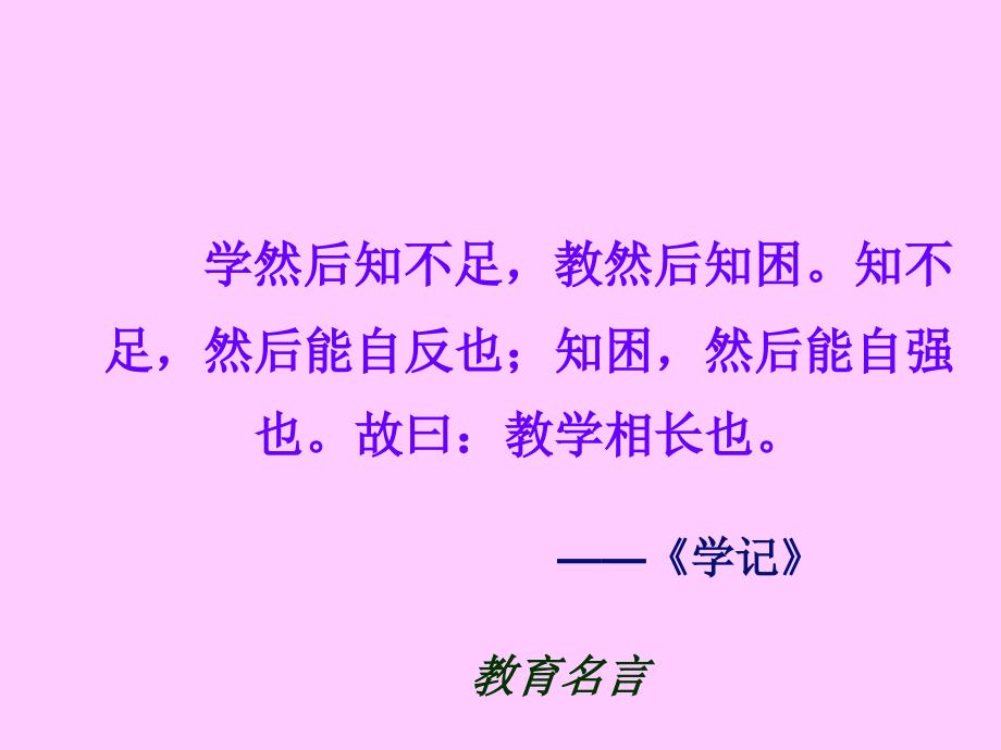 教育学课件王道俊6版.ppt_第3页