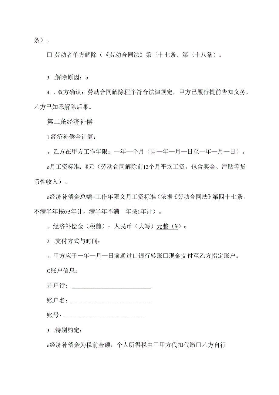 公司解除劳动合同模板补偿协议.docx_第2页