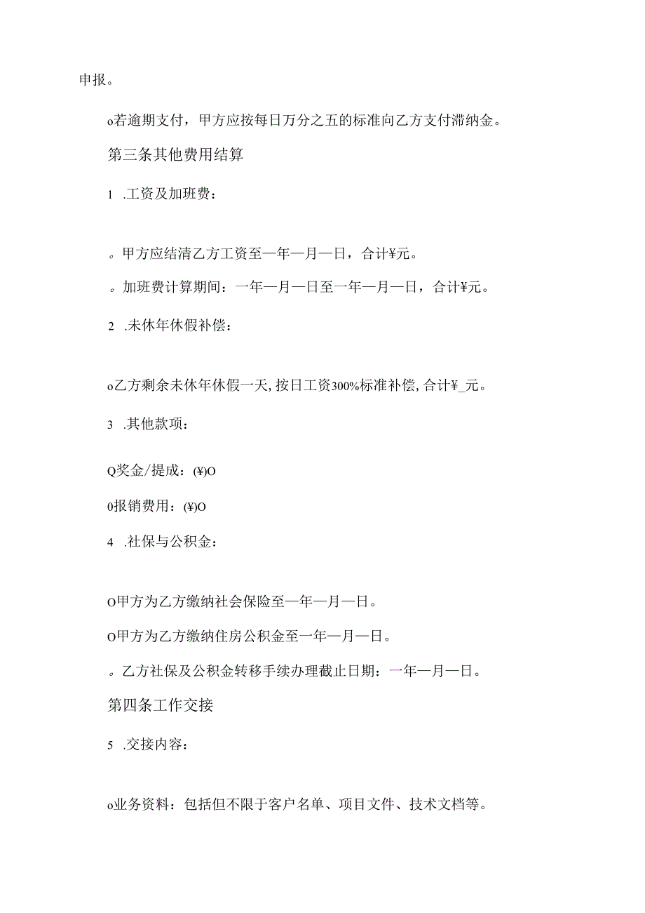公司解除劳动合同模板补偿协议.docx_第3页
