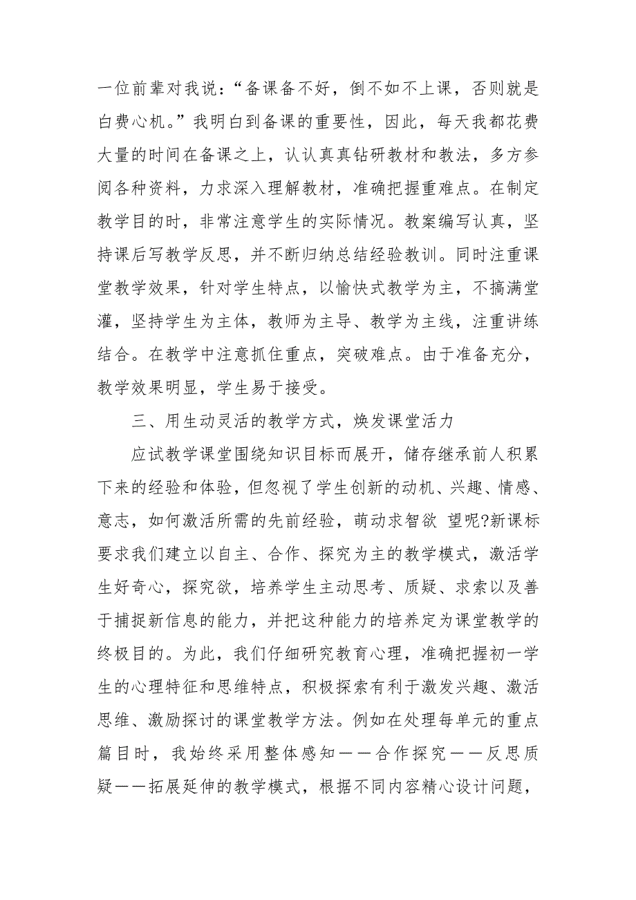 幼儿园教师转正个人述职报告总结范文.doc_第2页
