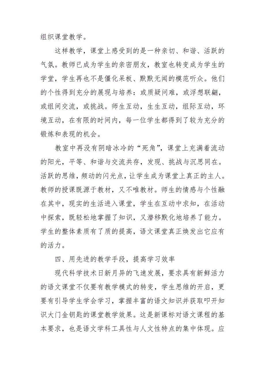 幼儿园教师转正个人述职报告总结范文.doc_第3页