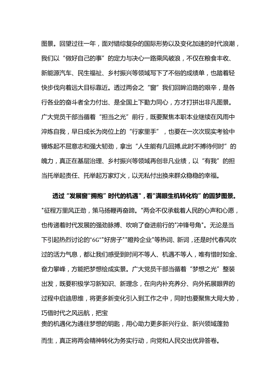 单位2025年学习全国两会精神发言稿资料多篇合集.docx_第2页