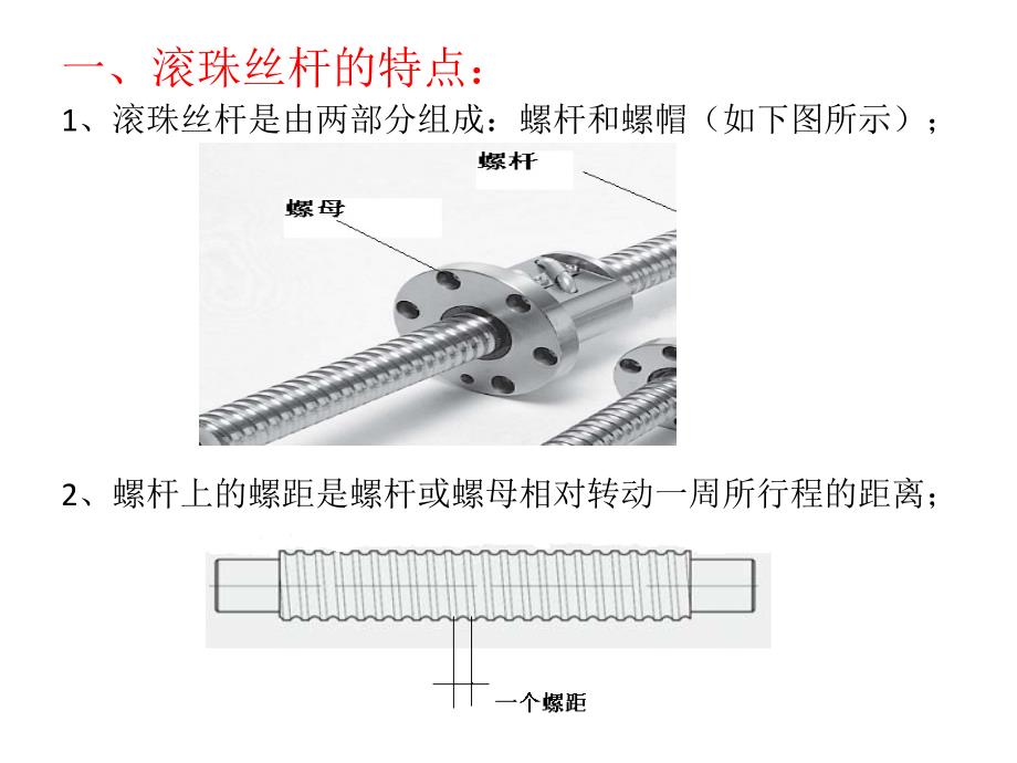 滚珠丝杆装配PPT课件.ppt_第2页