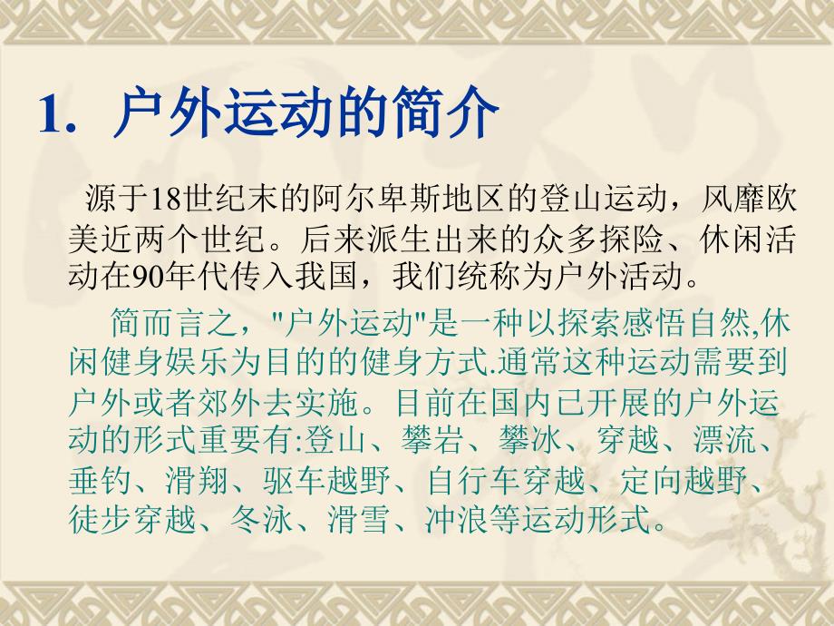 户外运动的营养补充.ppt_第2页