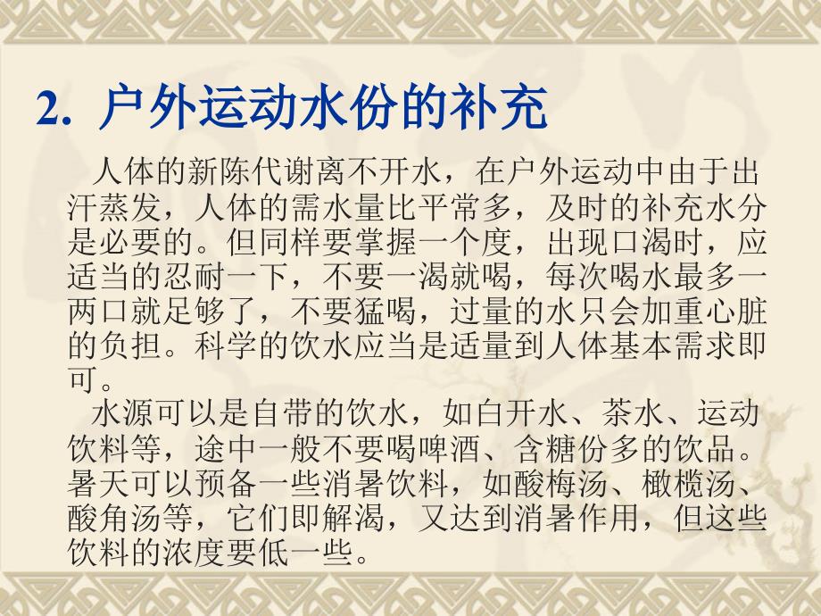 户外运动的营养补充.ppt_第3页