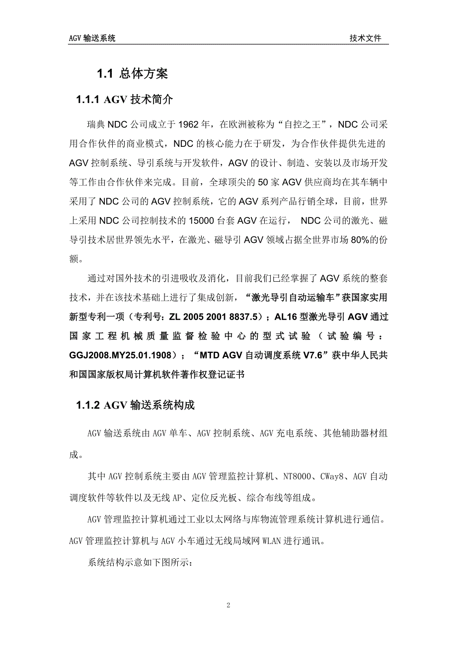 机科发展科技股份有限公司AGV方案.doc_第3页