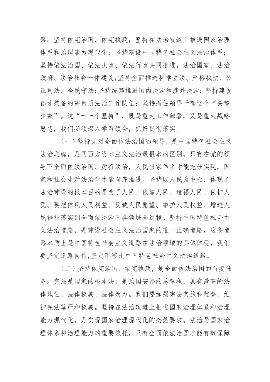 党委书记在中心组学习法治思想、总书记关于加强社会工作和提升社会治理效能重要论述专题发言材料.docx_第2页