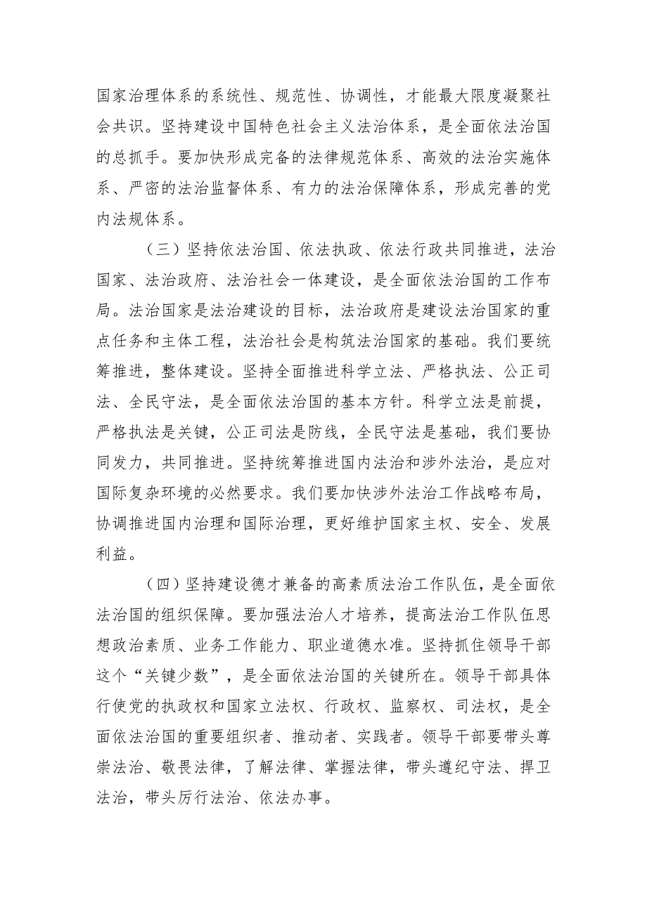 党委书记在中心组学习法治思想、总书记关于加强社会工作和提升社会治理效能重要论述专题发言材料.docx_第3页