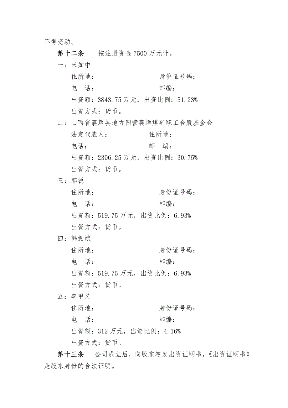 山西中瑞煤电化有限公司章程.doc_第2页