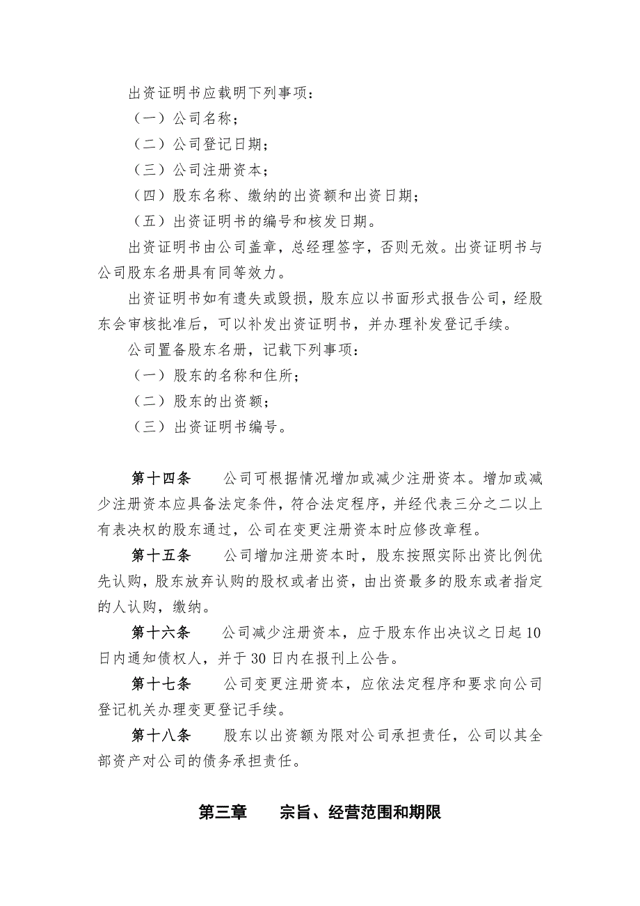 山西中瑞煤电化有限公司章程.doc_第3页