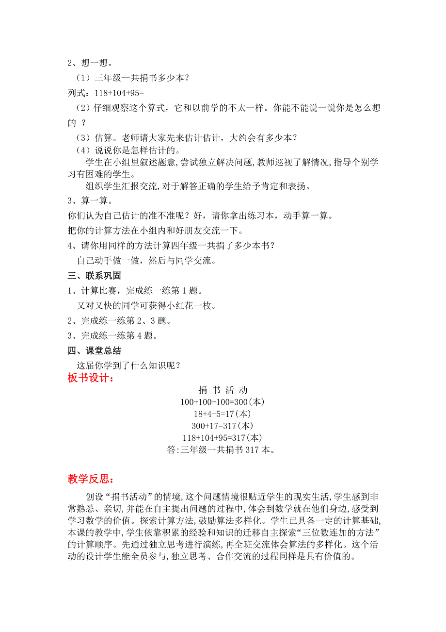 新版北师大版小学数学三年级上册第三单元第1课时捐书活动教案.doc_第2页