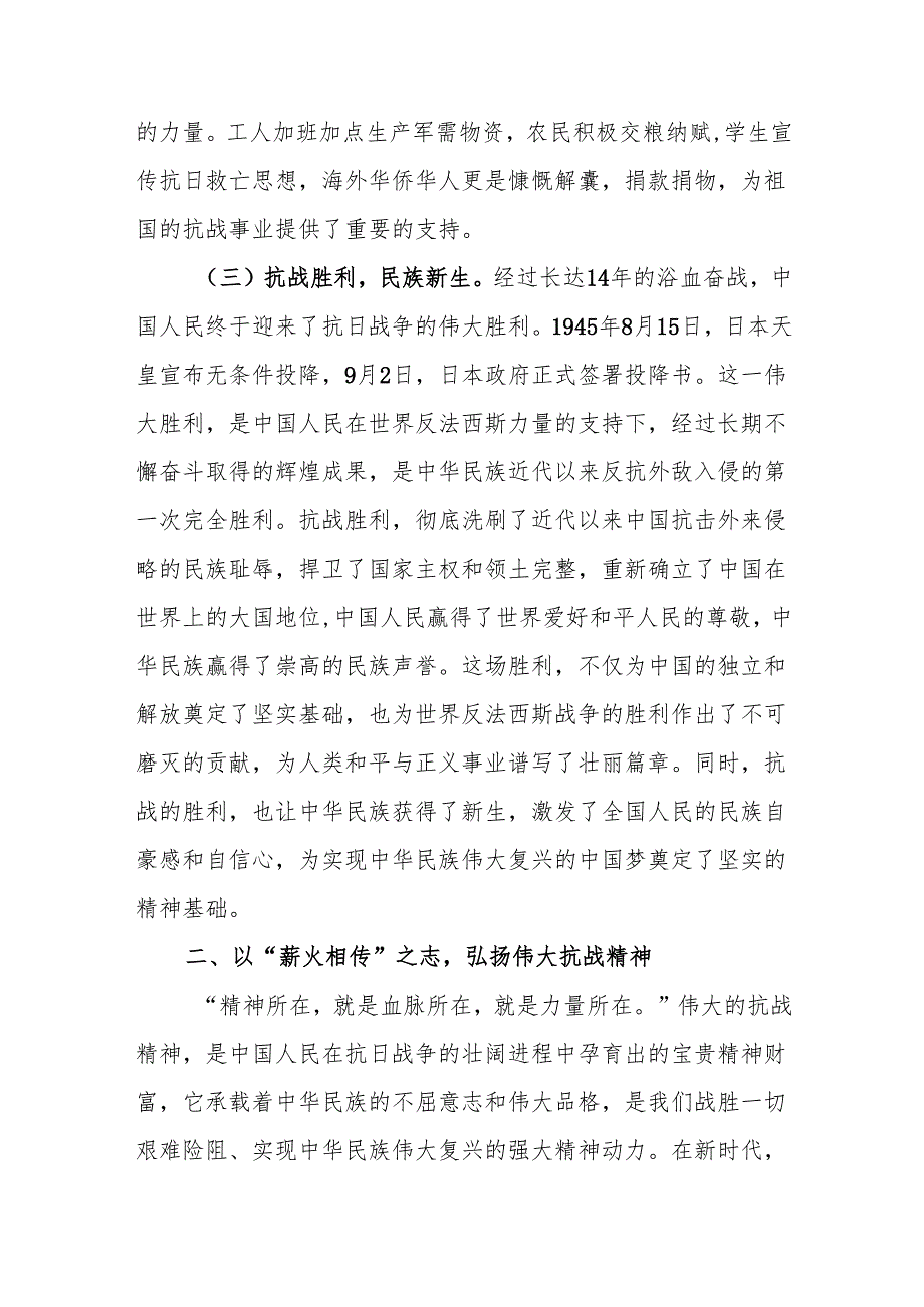 以史为鉴筑忠魂砥砺奋进谱新篇——纪念中国人民抗日战争暨世界反法西斯战争胜利80周年讲话稿党课讲稿.docx_第3页