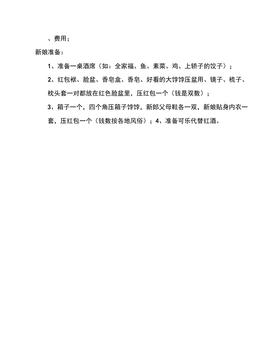 烟台的婚礼流程.doc_第2页