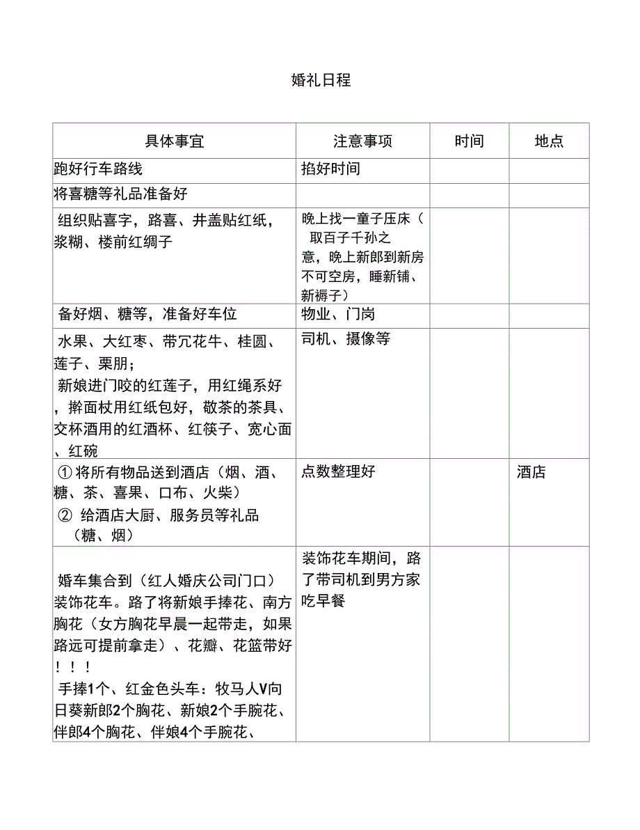 烟台的婚礼流程.doc_第3页