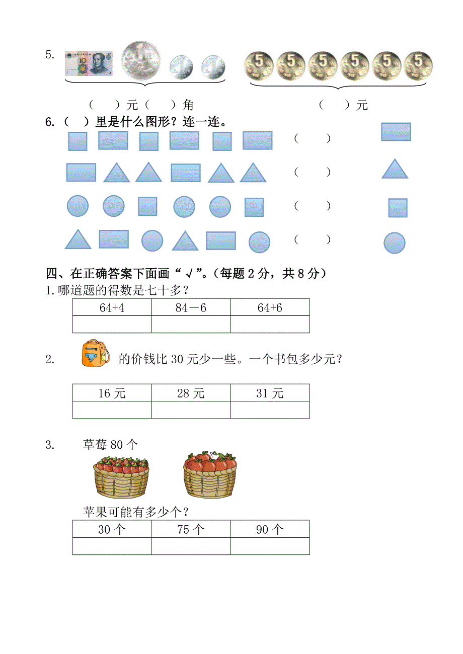 数学一年级下册期末试卷苏教版.doc_第2页