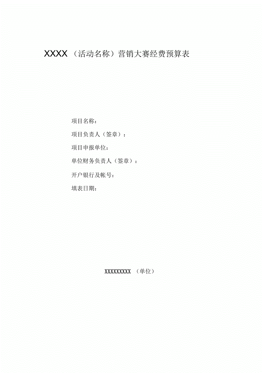 活动经费预算表参考.docx_第3页