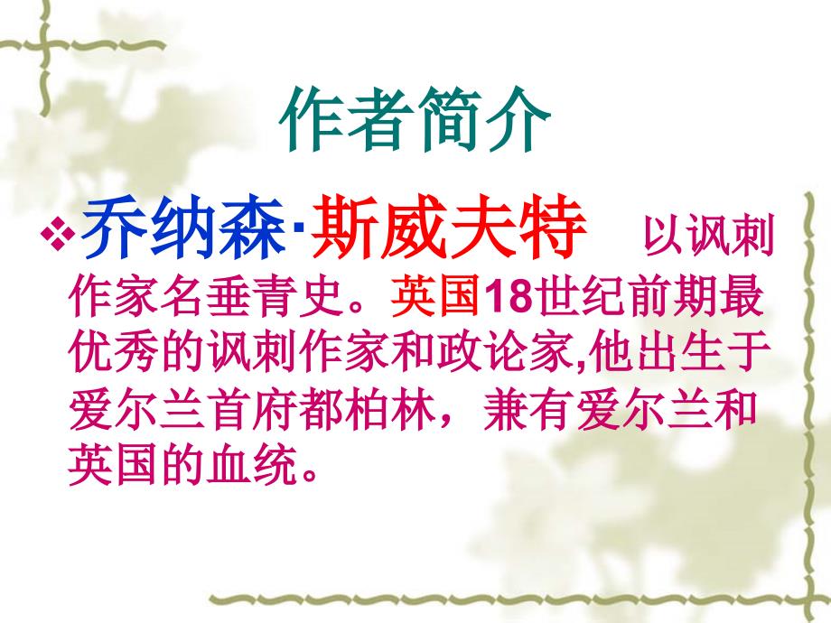 格列佛游记PPT课件.ppt_第3页
