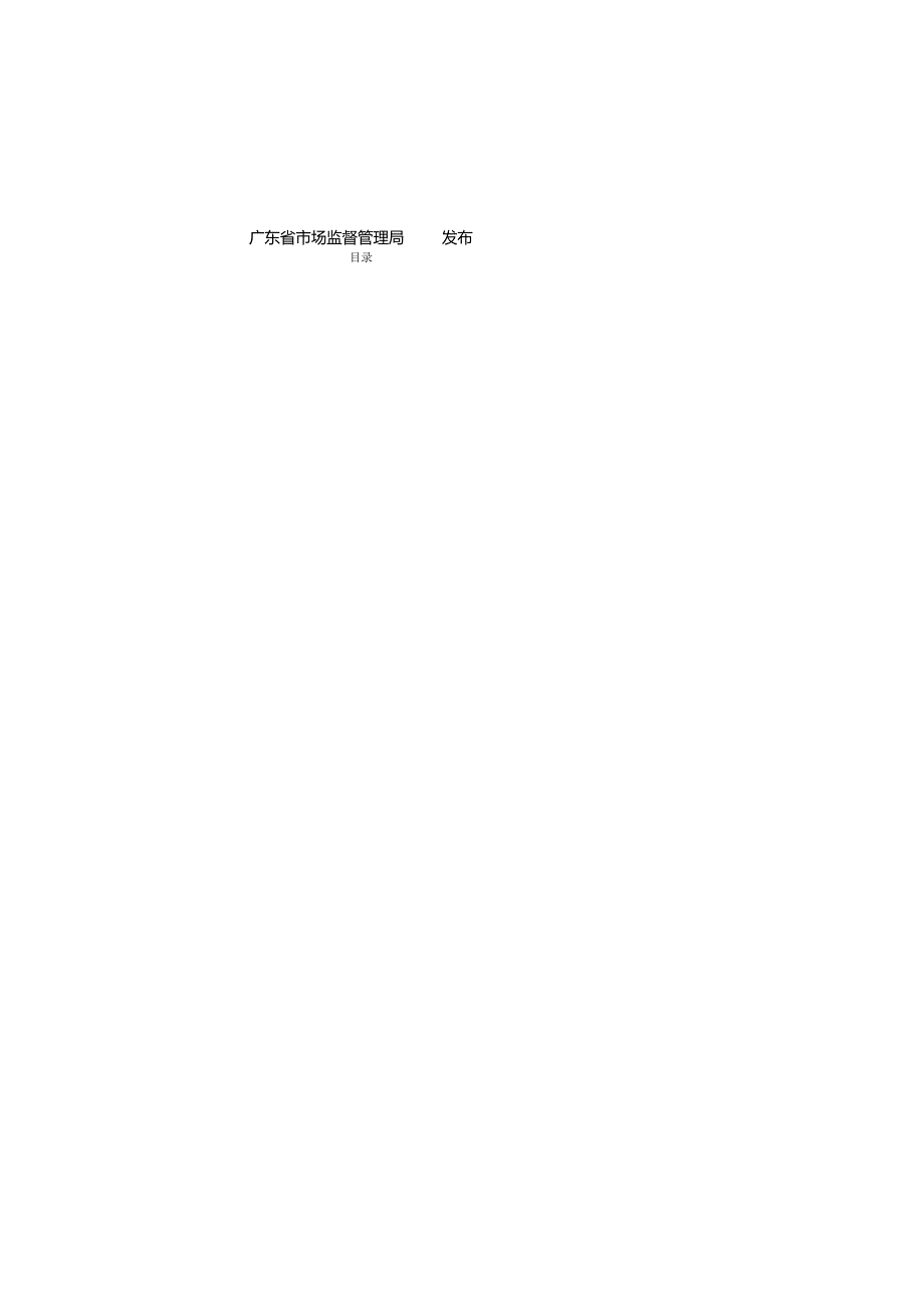 《未成年人救助保护机构服务规范（征.docx_第2页