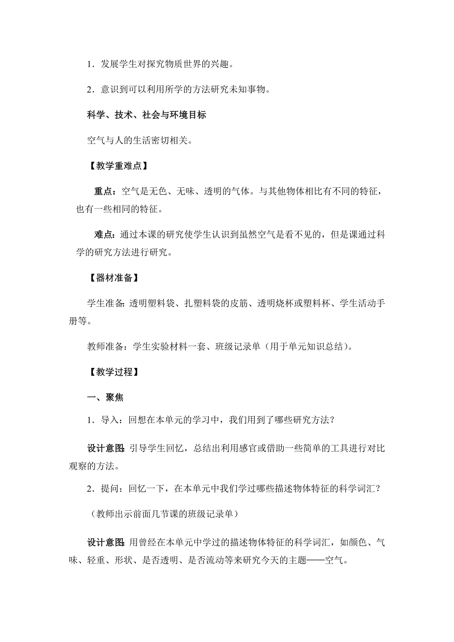 教科版一年级下册认识一袋空气教学设计.doc_第2页