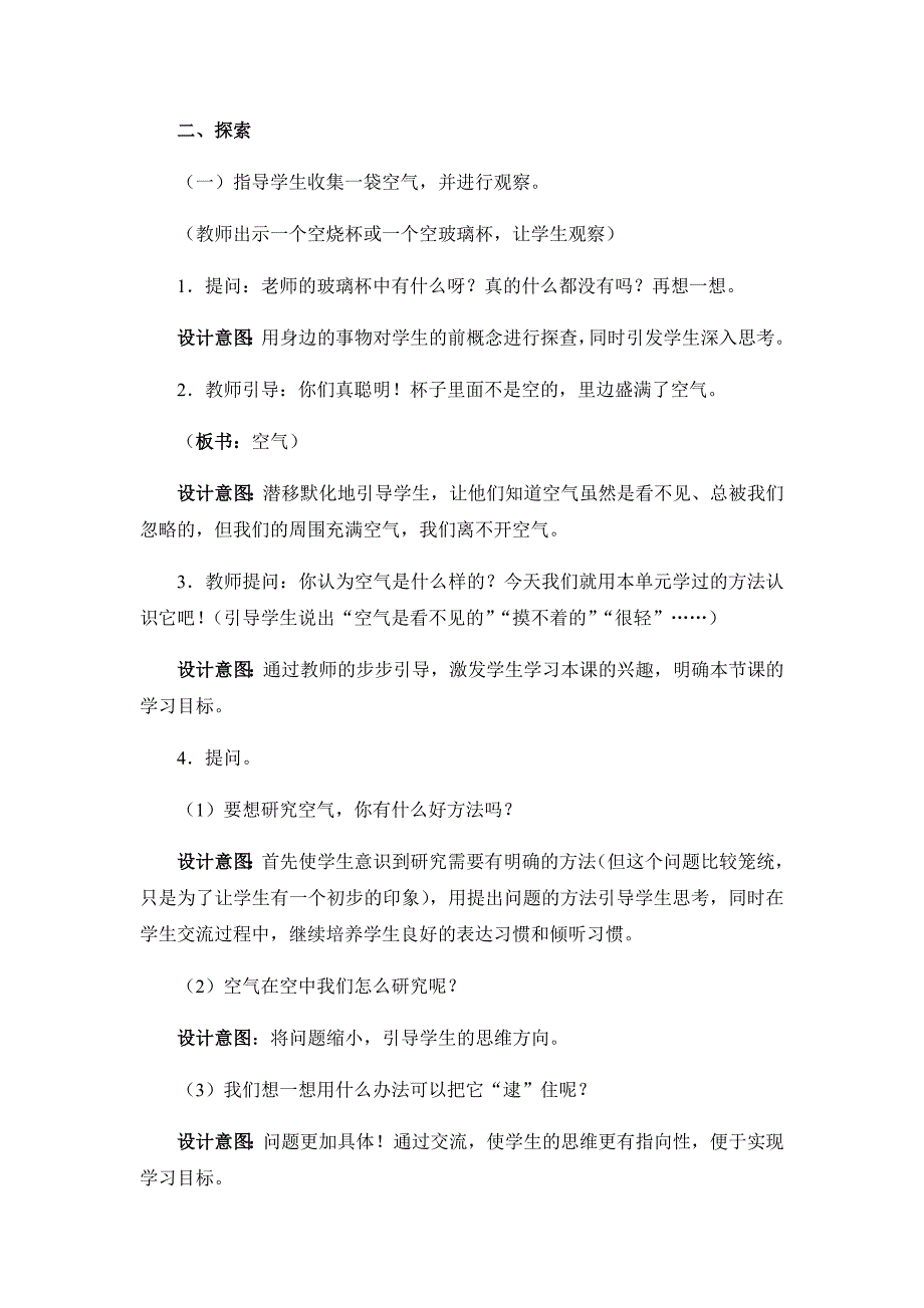 教科版一年级下册认识一袋空气教学设计.doc_第3页