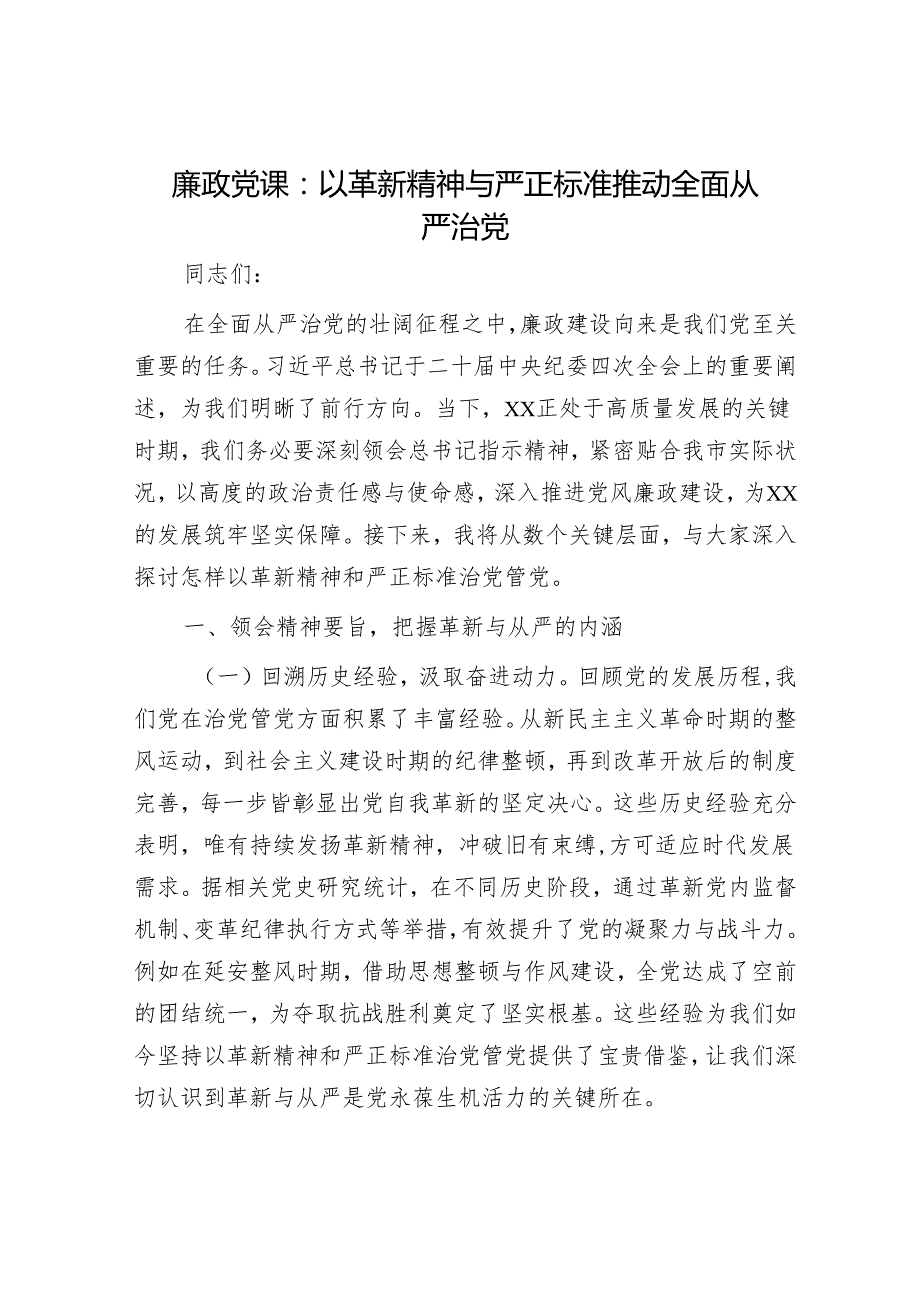 最新党课讲稿精选两篇合辑(11).docx_第1页