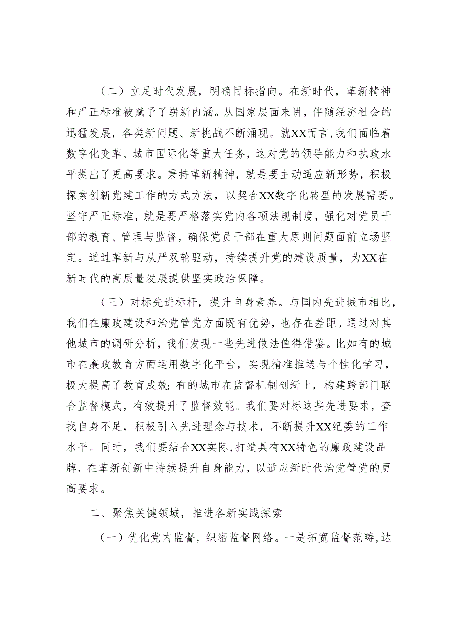 最新党课讲稿精选两篇合辑(11).docx_第2页